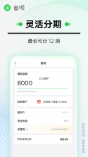 省呗 v11.6.0 下载官方版 截图