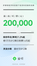 省呗 v11.6.0 下载官方版 截图