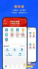 晋财通 v1.0.2.9 安卓app下载 截图