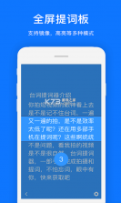 提词器悬浮窗 v1.0.3 安卓app下载 截图