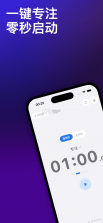 零秒专注 v0.17.0 安卓app下载 截图