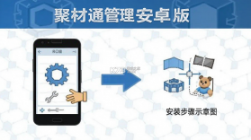 聚材通管理 v8.0.09 下载手机版 截图