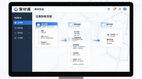 聚材通管理 v8.0.09 下载手机版 截图