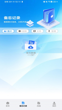 备份微聊天记录 v1.0.6 app下载免费 截图