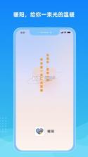 暖阳忘忧 v1.0.20 安卓app下载 截图
