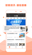 亿企财赢 v1.9.0 下载手机版 截图