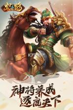 怒焰三国杀 v3.9.8 安卓app下载 截图