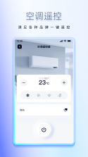 红外遥控（遥控空调） v1.23 下载手机版 截图