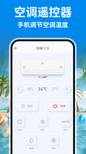 红外遥控（遥控空调） v1.23 下载手机版 截图