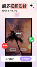 免费手机铃声来电多 v1.0.7 安卓app下载 截图
