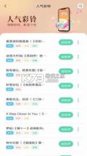 免费手机铃声来电多 v1.0.7 安卓app下载 截图