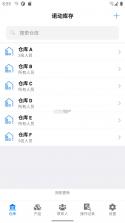 记库存 v1.0.21 下载手机版 截图