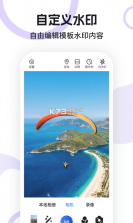 智能拍照水印相机 v4.0.0 安卓app下载 截图