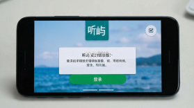 听屿 v10.3.7.0922 安卓app下载 截图