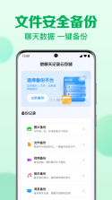 微聊天记录手机端备份 v1.0.1 app下载 截图
