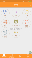 有爱中医 v1.9.11 下载官方版 截图