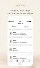 有爱中医 v1.9.11 下载官方版 截图