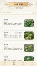 有爱中医 v1.9.11 下载官方版 截图