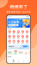 团师傅 v1.9.0 官方app下载安装 截图