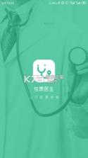 专属医生医生版 v4.9.7 安卓app下载 截图