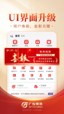 广商所现货购销平台 v1.8.4 安卓app下载 截图