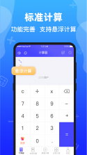 福安计算器 v1.0.0 计算器安卓版下载 截图