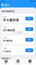 月月放大镜 v1.0.0 安卓app下载 截图