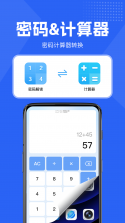 福安计算器 v1.0.0 计算器安卓版下载 截图