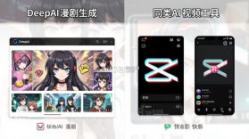DeepAI漫剧生成 v1.1.2 下载官方版 截图