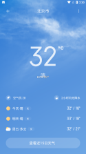 世茂天气查询 v1.0.0 安卓app下载 截图