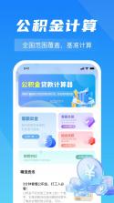 手机公积金一键计算 v1.0.2 安卓app下载 截图