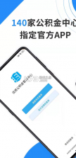 手机公积金一键计算 v1.0.2 安卓app下载 截图