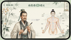 扁鹊遇见AI v3.2.0 安卓app下载 截图