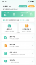 医海通助手 v1.2.260923 app下载免费 截图