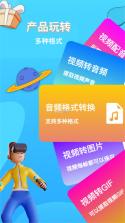 手机免费格式转换 v1.0.1 下载app 截图