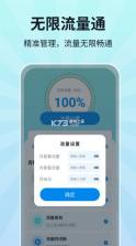 览速流量宝 v1.1.0 官方app下载 截图