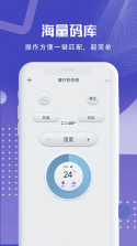 空调万能通用遥控器 v1.5.7.3 安卓app下载 截图