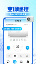 空调万能通用遥控器 v1.5.7.3 安卓app下载 截图