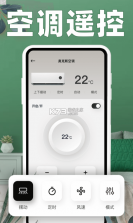 空调万能通用遥控器 v1.5.7.3 安卓app下载 截图