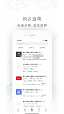 新乡直聘 v3.2.1 下载app安装正版 截图