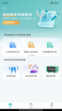 体检报告解读分析 v5.7.7 安卓app下载 截图