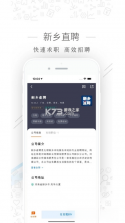 新乡直聘 v3.2.1 下载app安装正版 截图