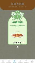 趣点美食 v2.8.0.2 app下载免费 截图
