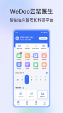 WeDoc v3.0.1 官方app下载安装 截图