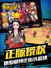 热血街头篮球 v1.0 安卓app下载 截图
