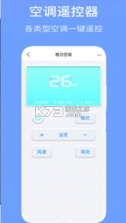 空调遥控器万能全通 v1.0.7 app下载 截图