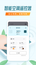 空调遥控器万能全通 v1.0.7 app下载 截图