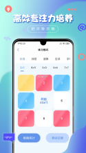舒尔特训练Pro v1.1.4 下载手机版 截图