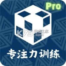 舒尔特训练Pro v1.1.4 下载手机版 截图