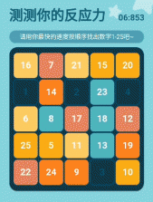 舒尔特训练Pro v1.1.4 下载手机版 截图